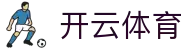 开云·体育 (kaiyun)官方网站_app下载kaiyun sports